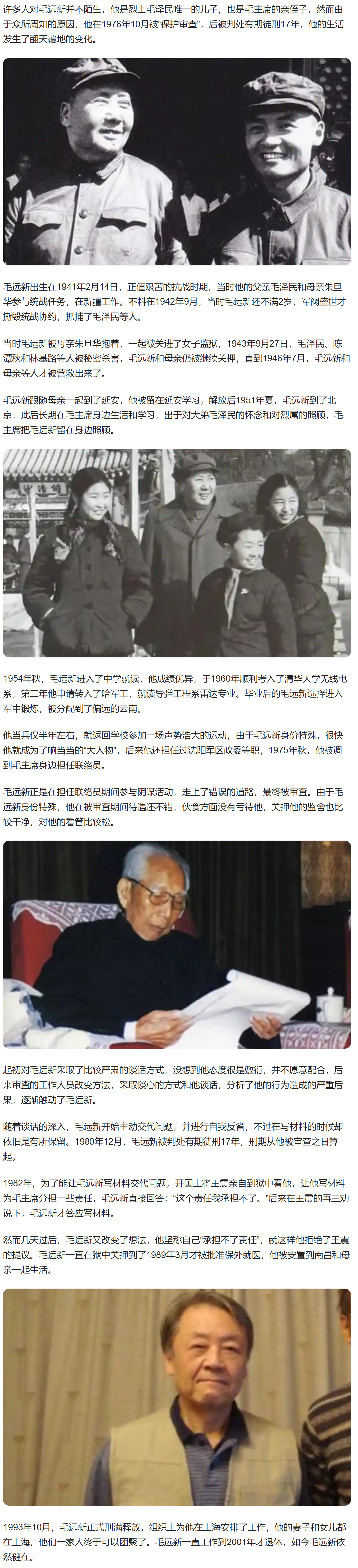 毛远新.png